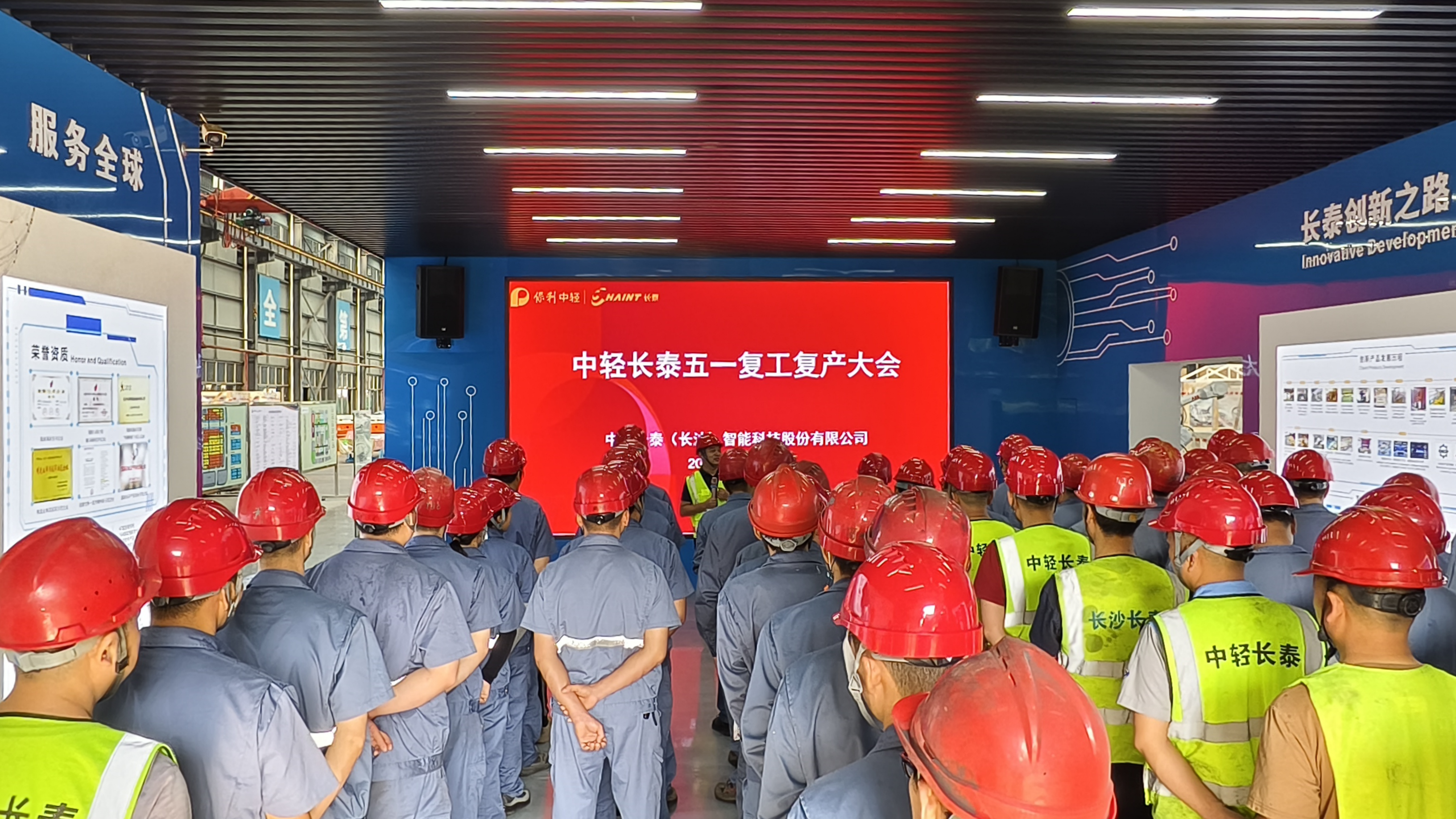 中輕長泰嚴把節后“安全關”，全面部署復工復產工作